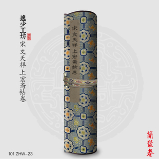 S宋文天祥上宏斋帖卷包邮简装裱古画国画复制仿古书法长卷行书