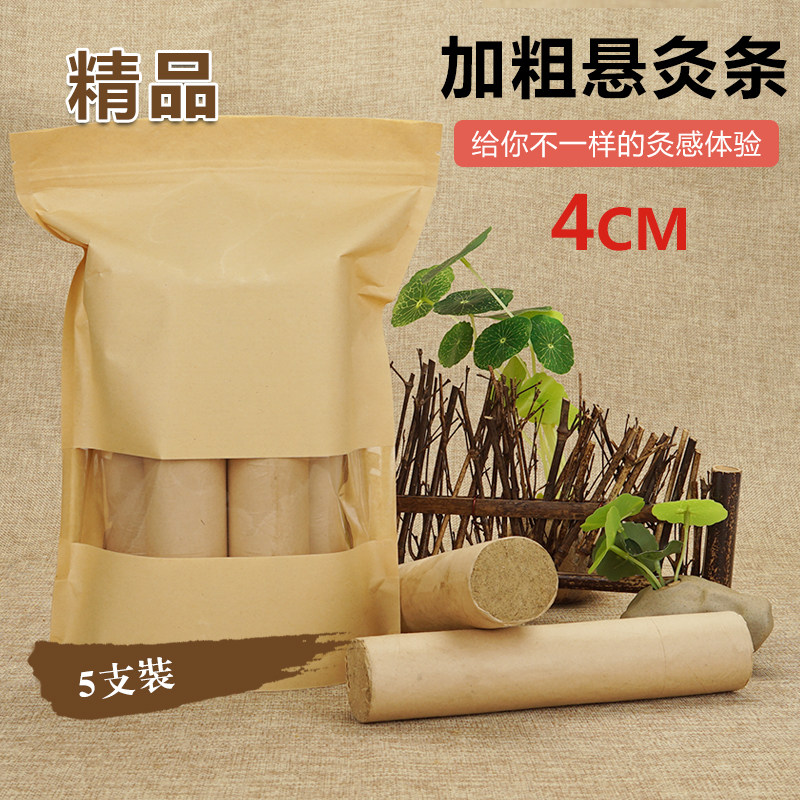 悬灸粗艾条   净艾堂 4cm五年陈艾宫寒放野生无掺杂雷火温熏