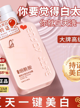 【热销20W+】美白沐浴露滋润保湿