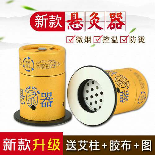悬灸筒艾灸盒随身灸家用艾灸仪温灸盒熏蒸仪器小桶灸罐艾灸罐装置 - 封面