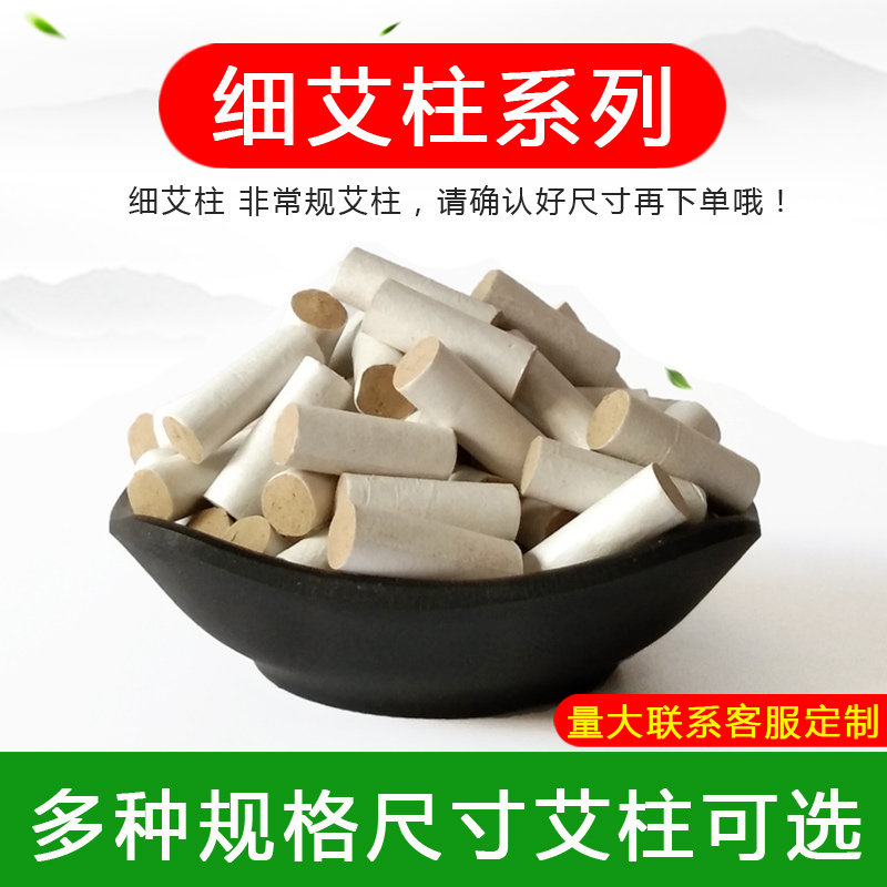温针艾柱细艾柱小艾条小号温灸艾粒艾灸器专用竹签牙签温针灸柱