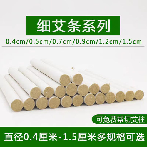 艾条艾灸棒1.5灸条艾柱