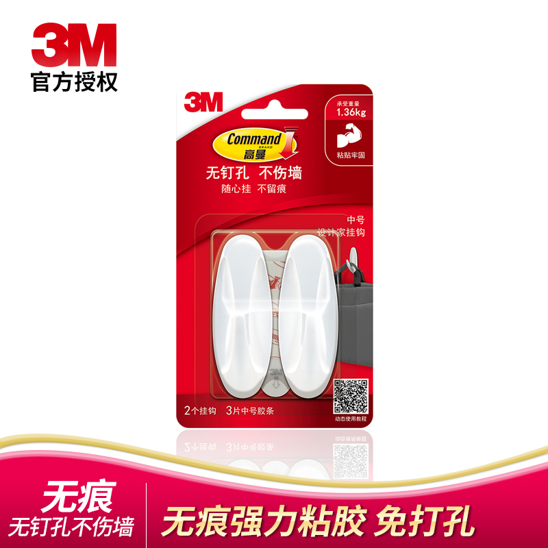 3m高高曼无痕设计厨具挂钩架
