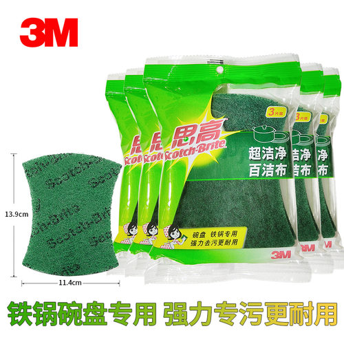 3m思高百洁布超洁净3片装洗碗布