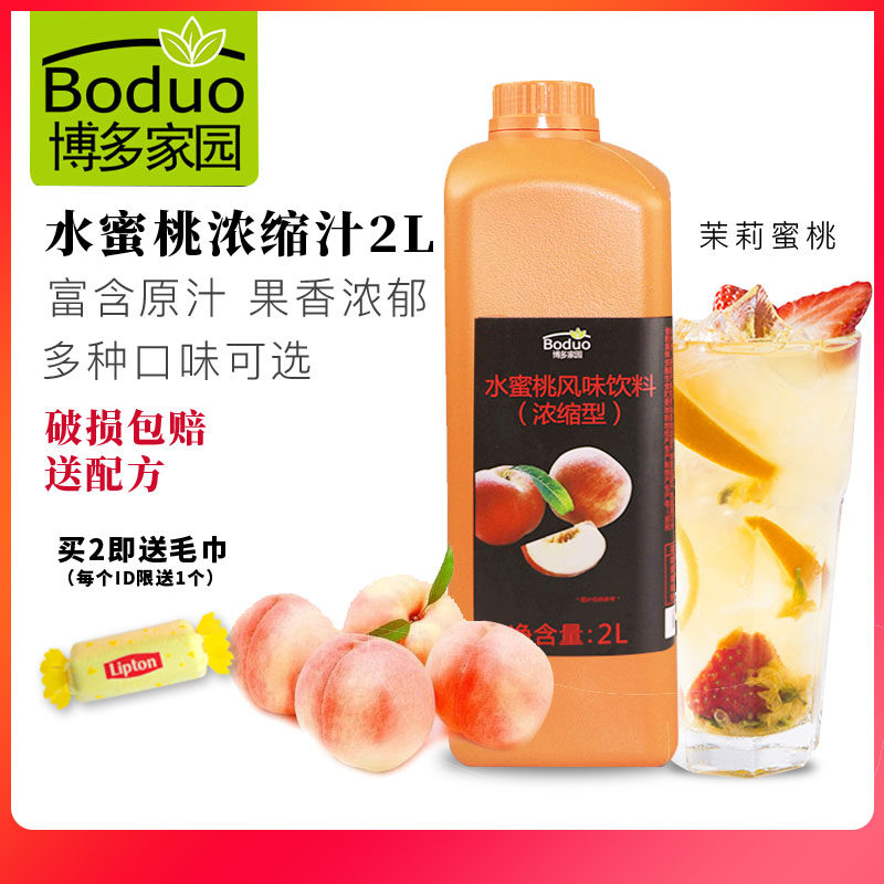 博多水蜜桃味浓缩果汁 十里桃花朵朵桃花网红饮品果汁奶茶原料