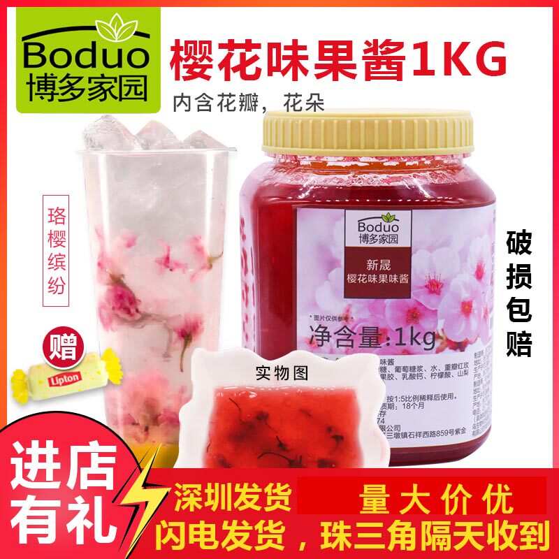 博多家园樱花味花果酱桃花茶树花花瓣饮品装饰酵素茶饮品茶树花