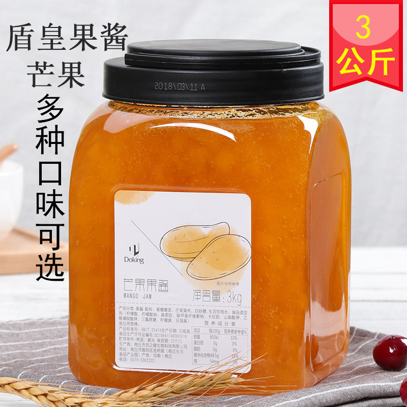 盾皇芒果果酱冰粉冰沙酸奶捞3kg