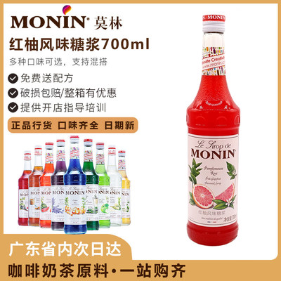 莫林monin风味糖浆西柚饮料