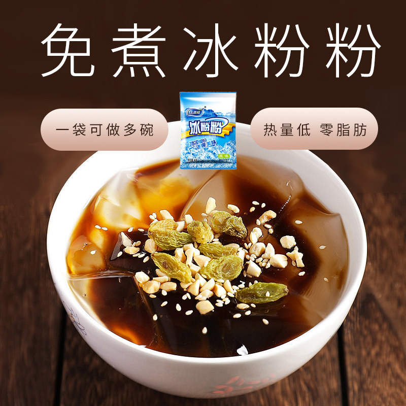 康雅酷冰粉粉多种口味四川冰凉粉整箱配料火锅店摆摊家用专用商用