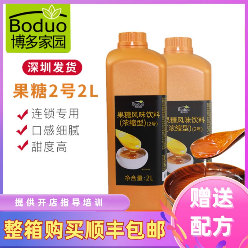 博多家园果糖2号风味饮料浓缩型图片