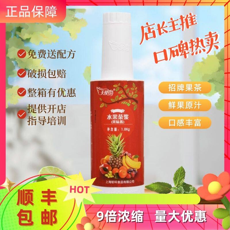 天使岛水果茶浆1.8KG 综合多种水果茶酱 缤纷水果茶奶茶店包邮