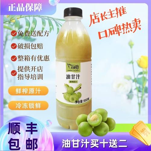 天使岛油甘汁潮汕网红果汁