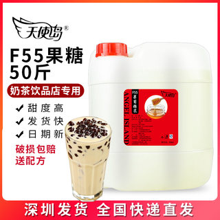 天使岛F55果葡糖浆大桶果糖奶茶甜品烘焙25kg调味糖浆F60糖浆