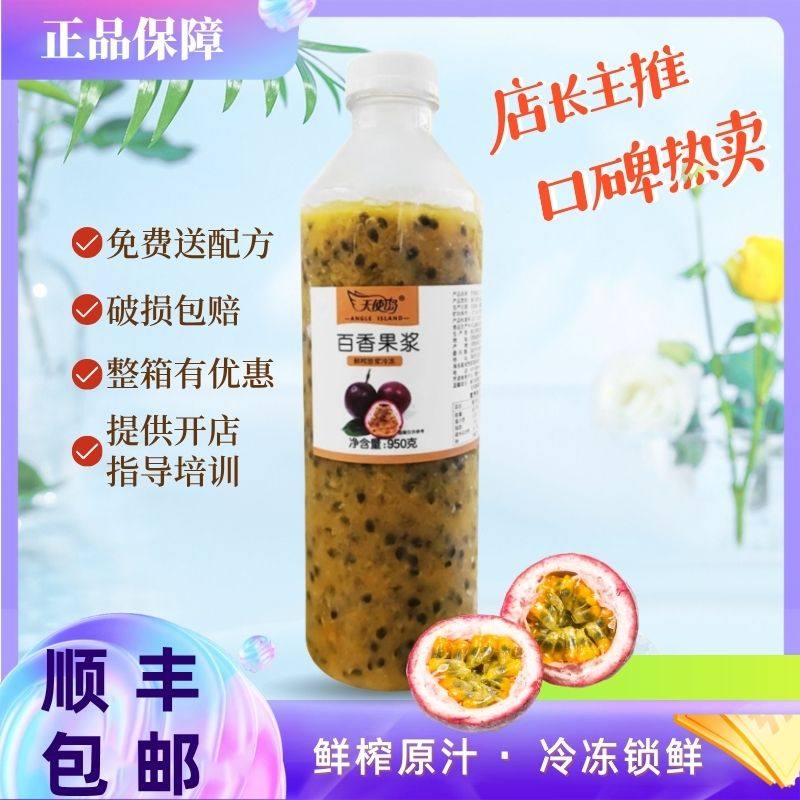 天使岛冷冻百香果汁原浆新鲜速冻果肉果酱鲜榨非浓缩奶茶店专用,咖啡/麦片/冲饮,纯果蔬汁/纯果汁,淘宝优惠券,粉丝福利购,淘宝优惠卷