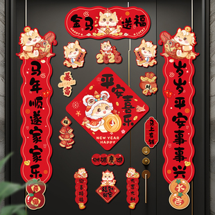 新年磁吸对联2026马年春联过年春节大门新款装饰布置用品福字贴纸