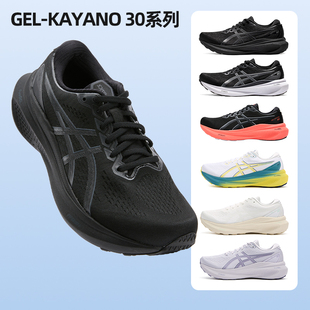 KAYANO 亚瑟士跑步鞋 GEL 30宽楦2E铂金夜跑透气缓震运动鞋 男女鞋