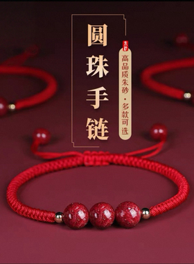 本命年红绳手链女朱砂原石