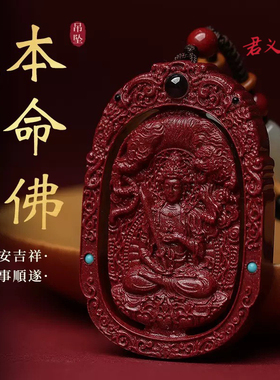原矿朱砂本命佛吊坠本命年守护神护身男女十二生肖项链保平安