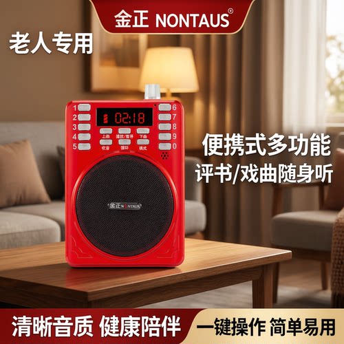 金正收音机老人专用插卡唱戏机
