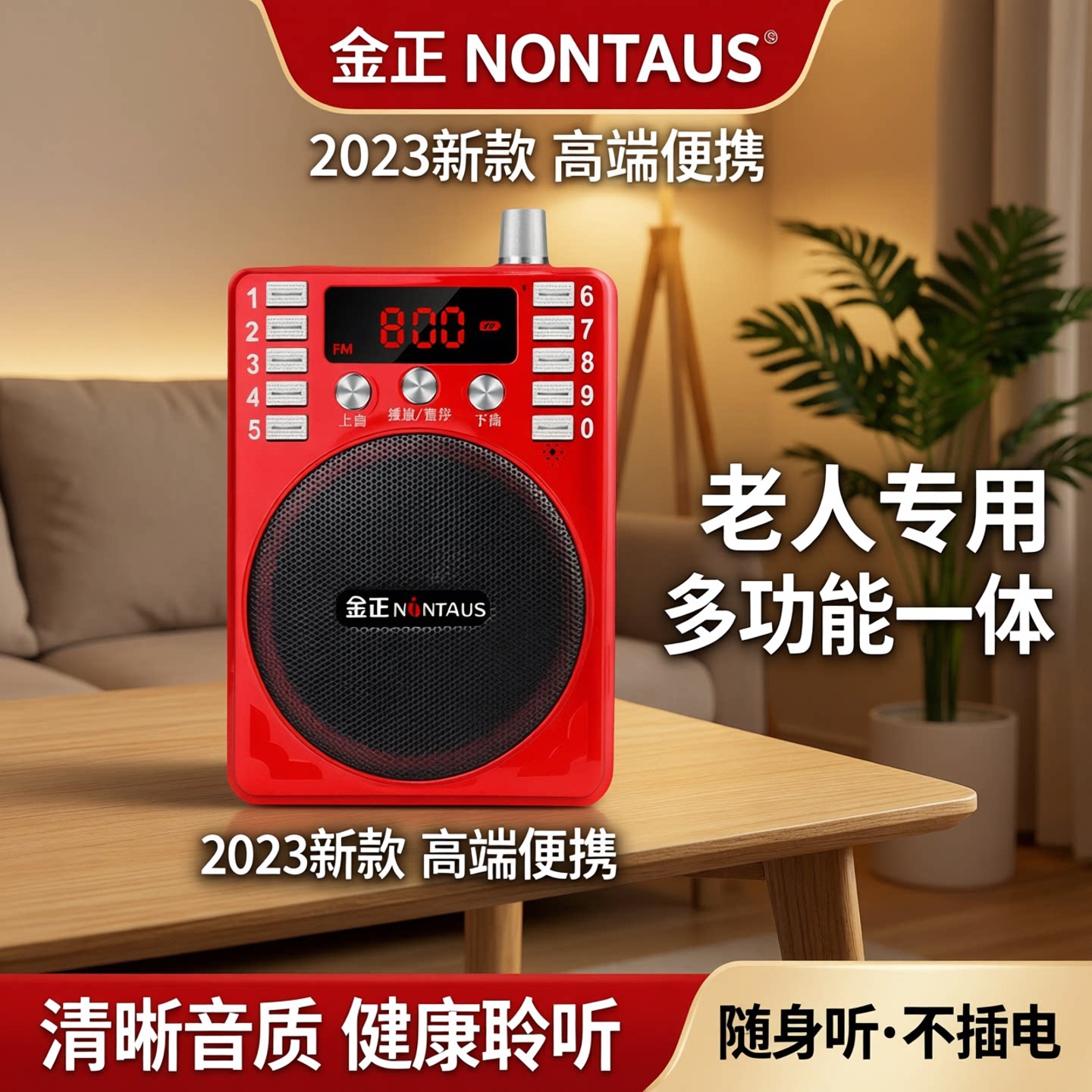 金正收音机老人专用老年便携一体随身听播放器多功能2026新款高端