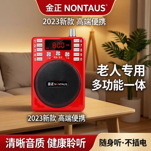 金正收音机老人专用播放器促销
