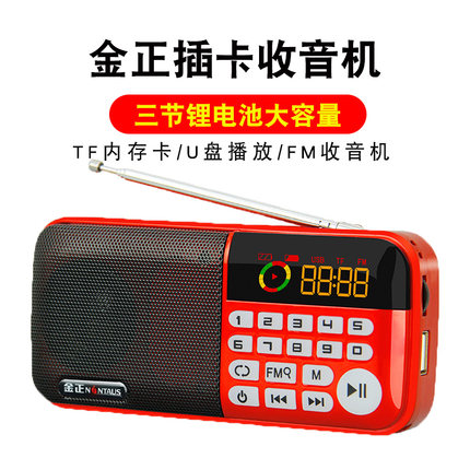 金正收音机插卡小音箱专用便携迷你音响老年老人音乐播放器唱戏机