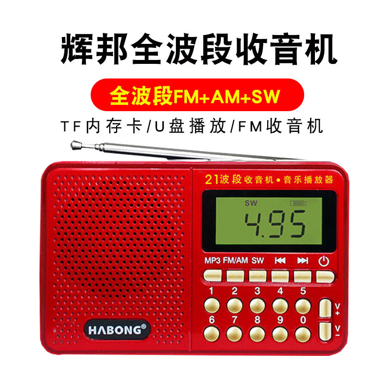 辉邦全波段收音机老人专用插卡音箱随身听U盘小音响音乐播放器