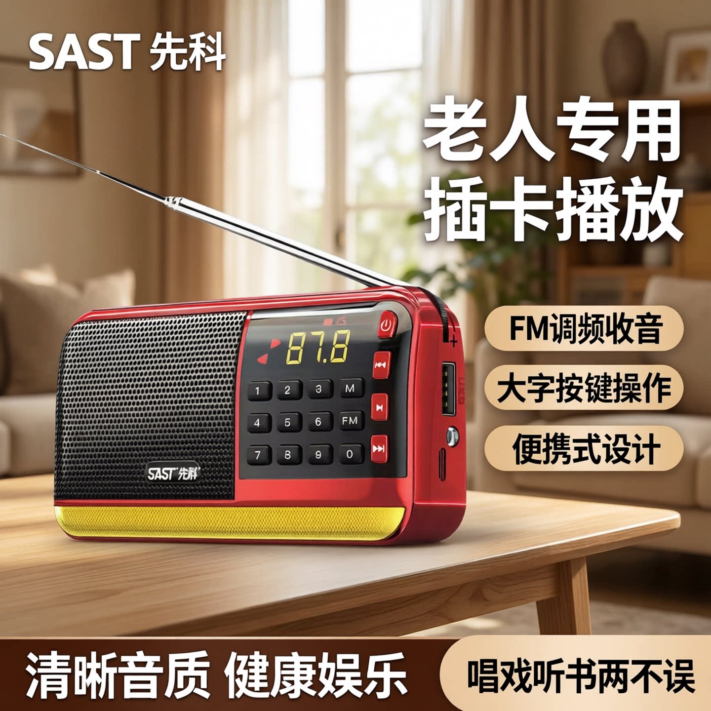 先科收音机新款多功能老人专用播放器便携式老年人插卡音响唱戏机