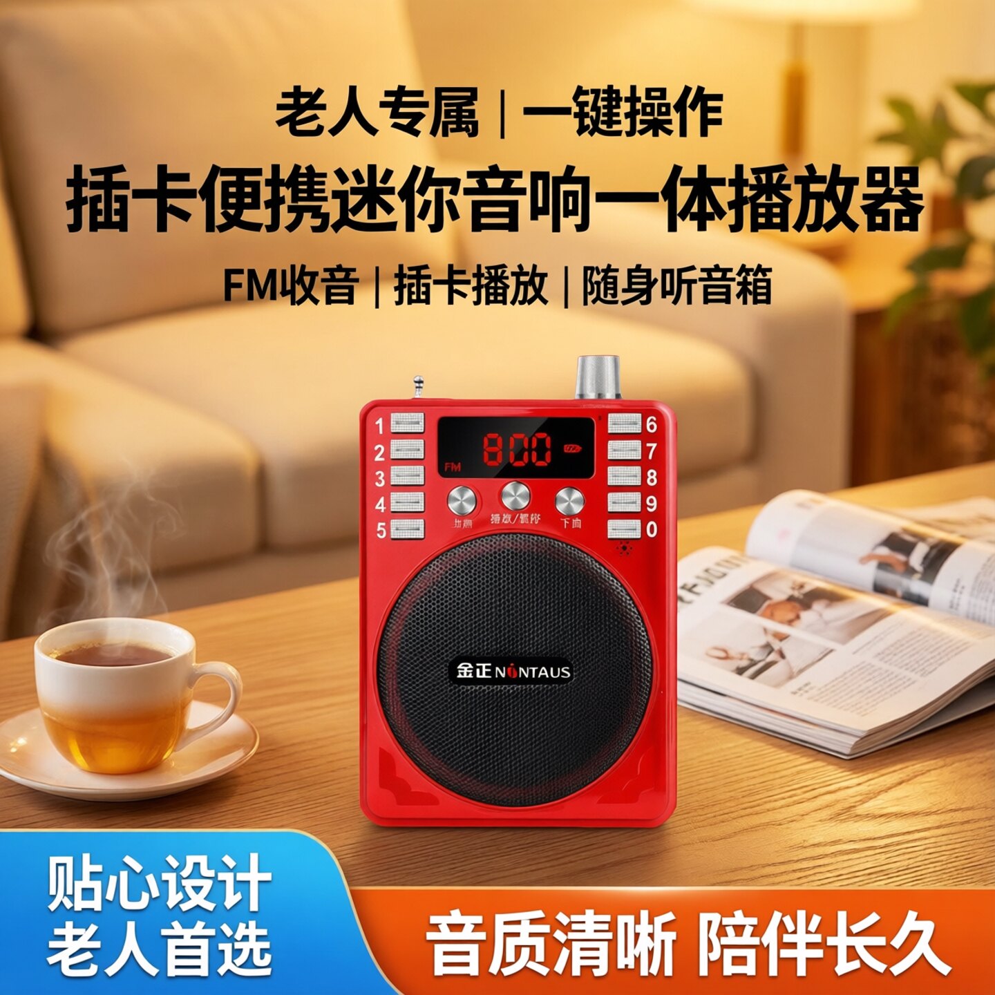 金正老人专用收音机插卡便携迷你音响一体播放器老年人随身听音箱