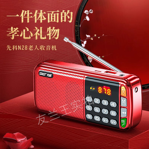 先科老人收音机2026新款唱戏机