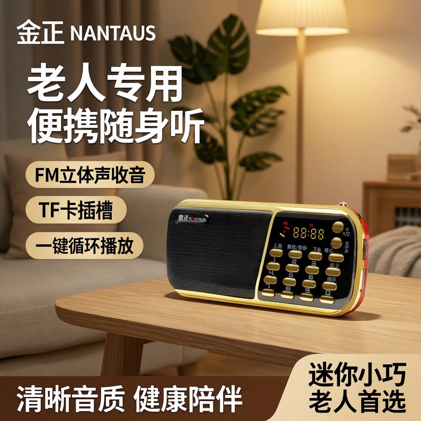 金正收音机老人专用新款便携式老年人音响FM随身听音箱迷你小音响