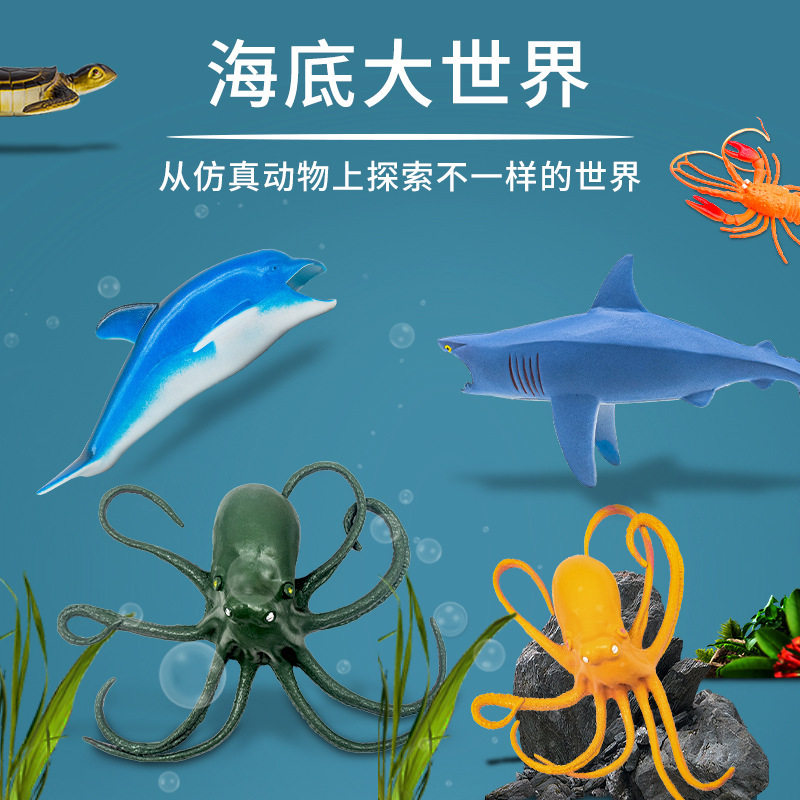 跨境海洋动物模型玩具 鲨鱼螃蟹仿真海底生物摆件儿童地摊小玩具