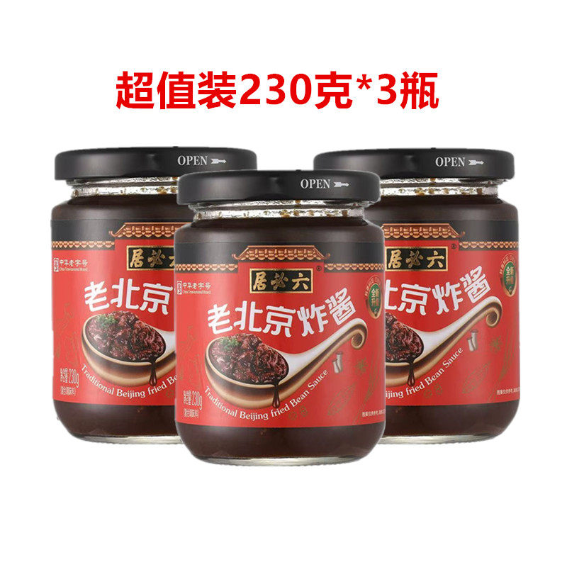 六必居老北京炸酱230克/瓶装下饭拌饭酱调味料,粮油调味/速食/干货/烘焙,下饭/拌饭酱/拌饭料,淘宝优惠券,粉丝福利购,淘宝优惠卷