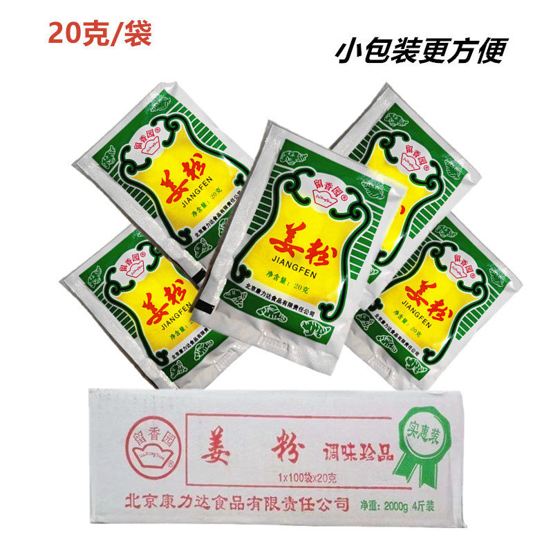 留香园20g/袋生姜粉包子调味料