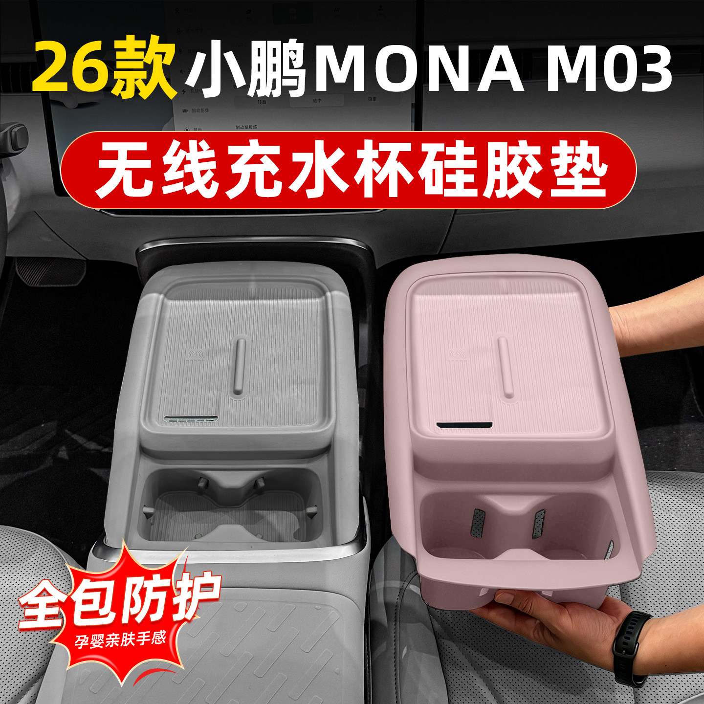 小鹏MONAM03中控无线充硅胶垫图片