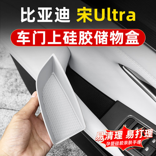 宋ultra车门储物硅胶垫