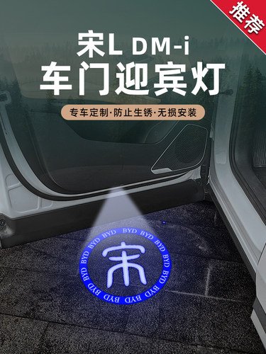 适合比亚迪宋ldmi专用门迎宾灯宋ldm - i大气灯地板灯个性化改装