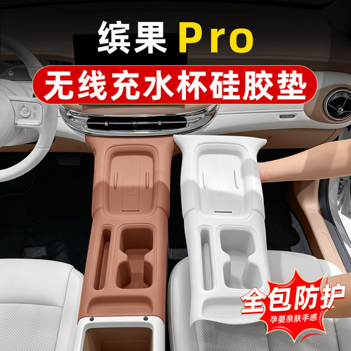 五菱缤果pro中控硅胶垫