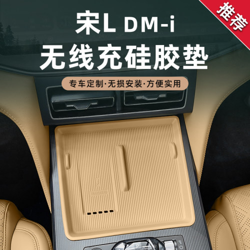 比亚迪宋Ldmi中控无线充电垫面板硅胶防滑垫车内装饰用品改装配件