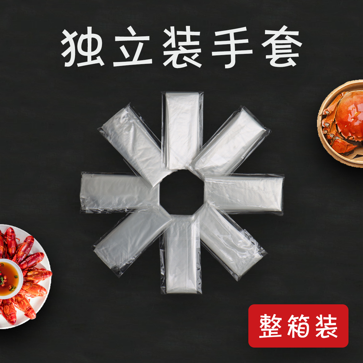 独立小包装一次性手套加厚透明食品餐饮吃龙虾外卖炸鸡整箱单独装
