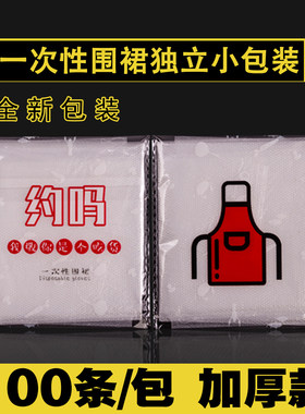 一次性围裙塑料透明烧烤龙虾画室