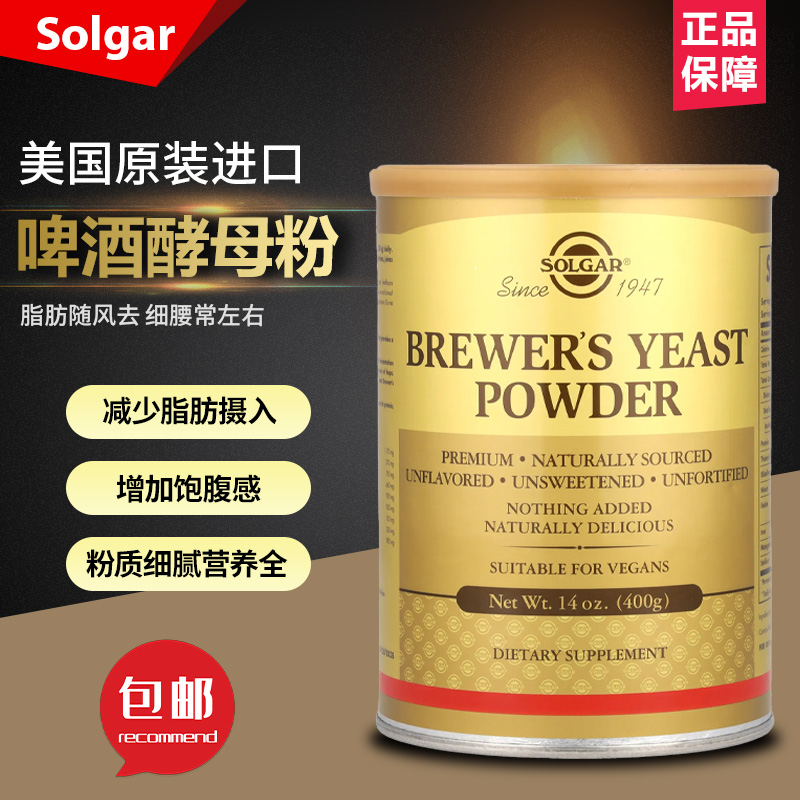 现货美国Solgar啤酒酵母粉维生素B族代餐营养粉