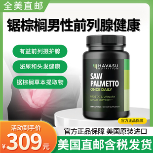 美国直邮成人锯棕榈男性前列健康Saw Palmetto  DHT阻断剂秃顶头