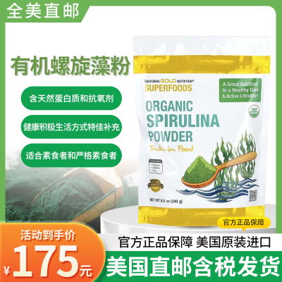 螺旋藻粉CaliforniaNutrition