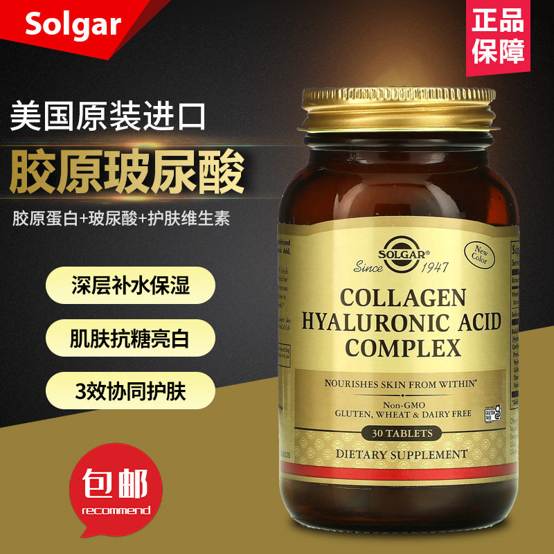 现货美国Solgar胶原蛋白透胶原蛋白