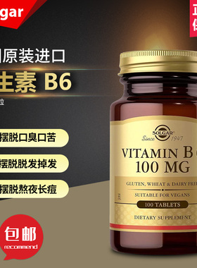 现货美国Solgar维生素B6 Vitamin B6 皮肤头发营养片