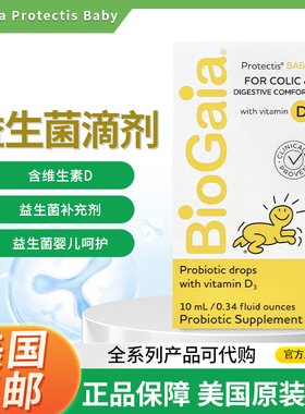美国BioGaia Protectis Baby益生菌滴剂含维生素D3益生菌补充剂