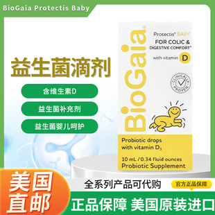 美国BioGaia Protectis Baby益生菌滴剂含维生素D3益生菌补充剂