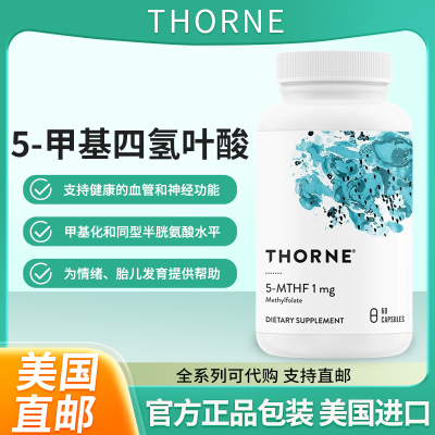 美国Thorne5-MTHFB族维生素