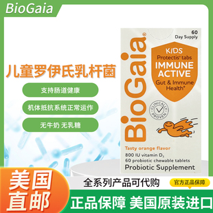 美国BioGaia儿童罗伊氏乳杆菌Immune Active+维生素D橙子味